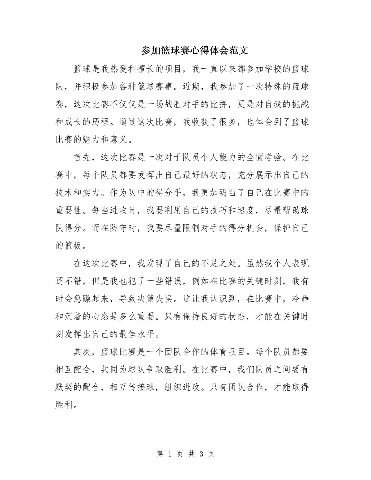 女性篮球爱好者如何通过呼吸训练提升表现?_0